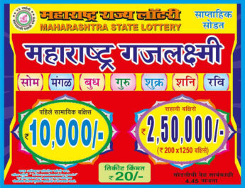 Maharashtra Gajlaxmi Weekly Lottery