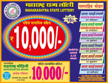 Maharashtra Sahyadri Weekly Lottery
