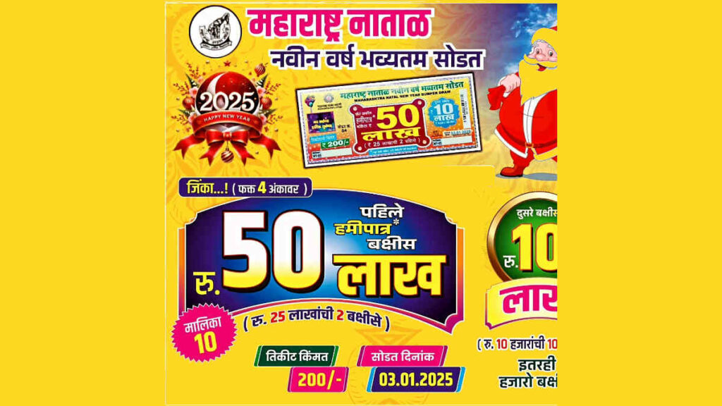 Maharashtra Natal New Year Bumper 2025