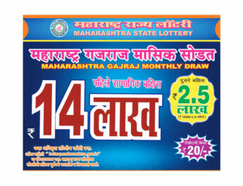 Maharashtra Gajraj Monthly Lottery