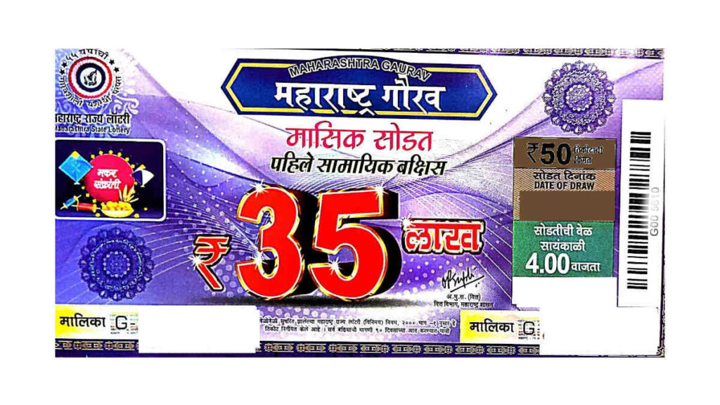 Maharashtra Gaurav Monthly Lottery