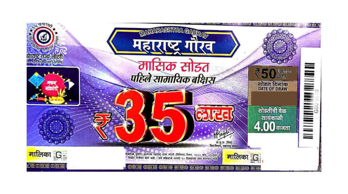 Maharashtra Gaurav Monthly Lottery