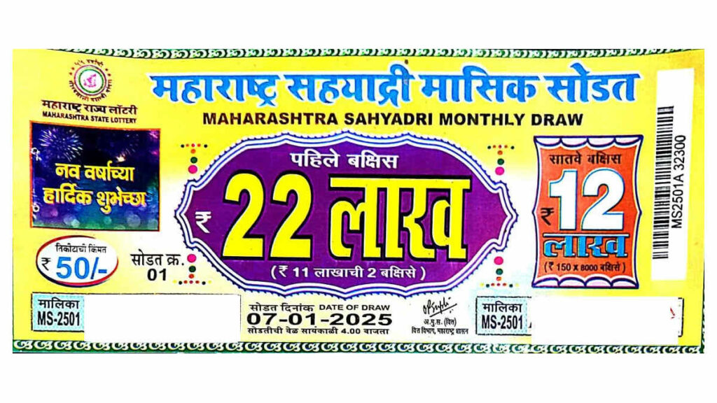 Maharashtra Sahyadri Monthly Lottery