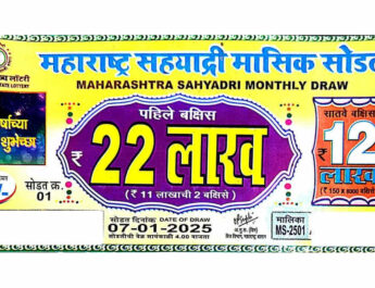 Maharashtra Sahyadri Monthly Lottery