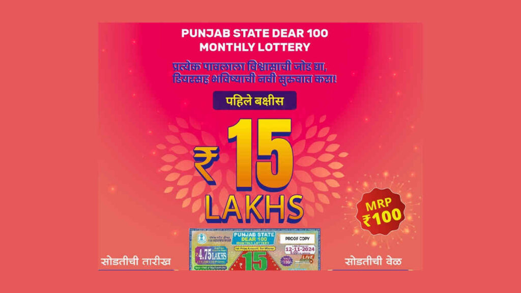 Punjab Dear 100 Monthly Lottery