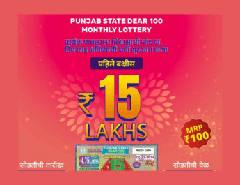 Punjab Dear 100 Monthly Lottery