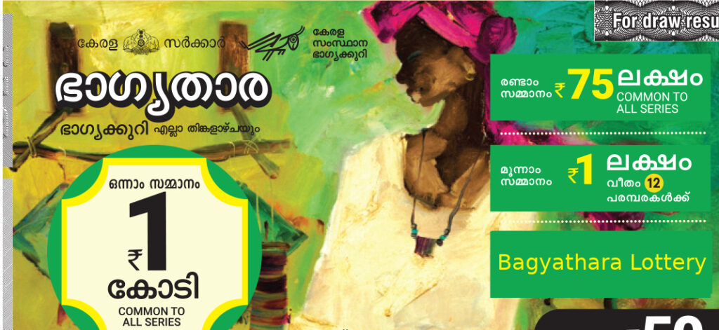 Bgyathara Lottery