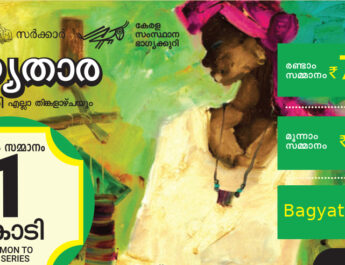 Bgyathara Lottery