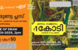 Karunya Plus Lottery