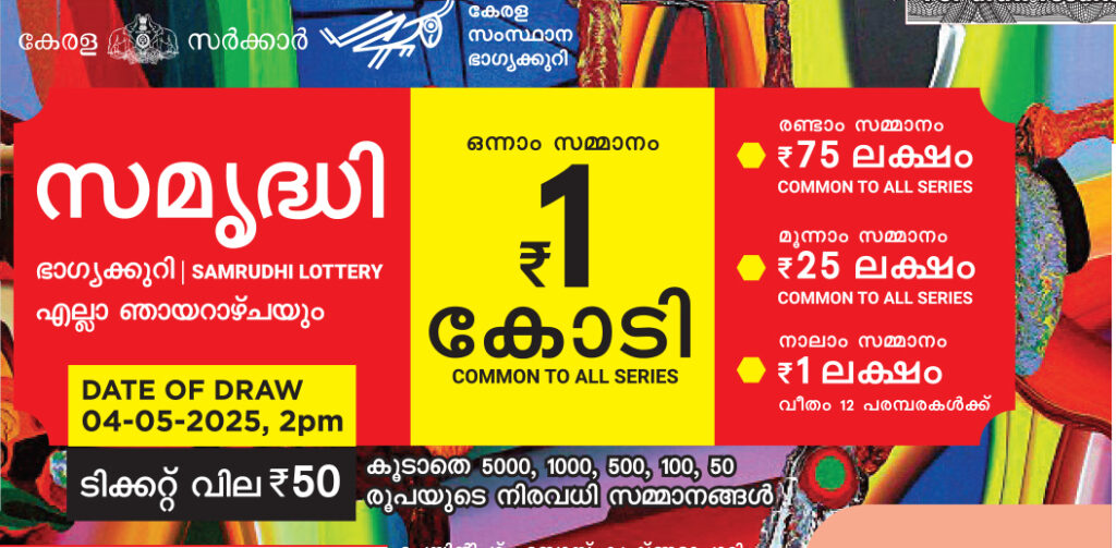Samruthi Lottery