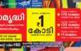 Samruthi Lottery