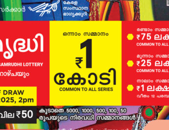 Samruthi Lottery