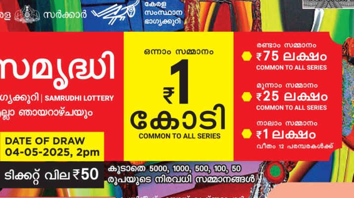 Samruthi Lottery