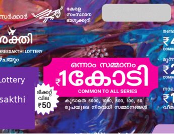 Sthreesakthi lottery