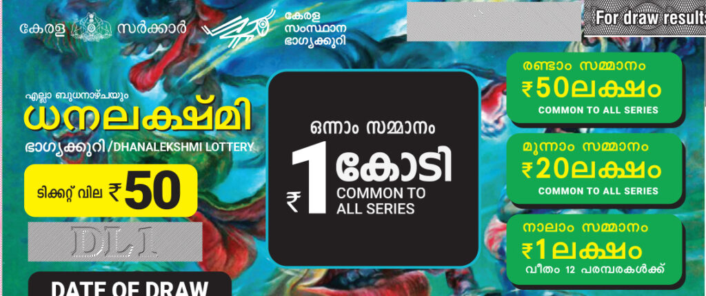 Dhanalekshmi Lottery
