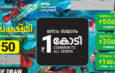 Dhanalekshmi Lottery