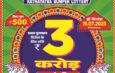 Rathayatra Bumper Lottery