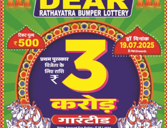 Rathayatra Bumper Lottery