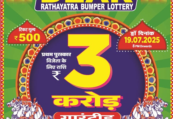 Rathayatra Bumper Lottery