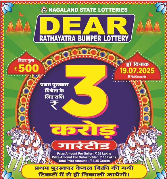 Rathayatra Bumper Lottery