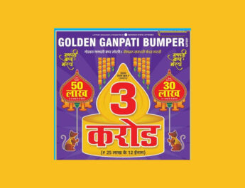 Golden Ganpati Bumper Lottery
