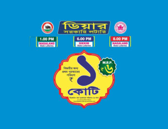 Sambad Lottery Result - Dear 1 PM, Dear 6 PM and Dear 8 PM