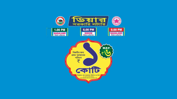 Sambad Lottery Result - Dear 1 PM, Dear 6 PM and Dear 8 PM