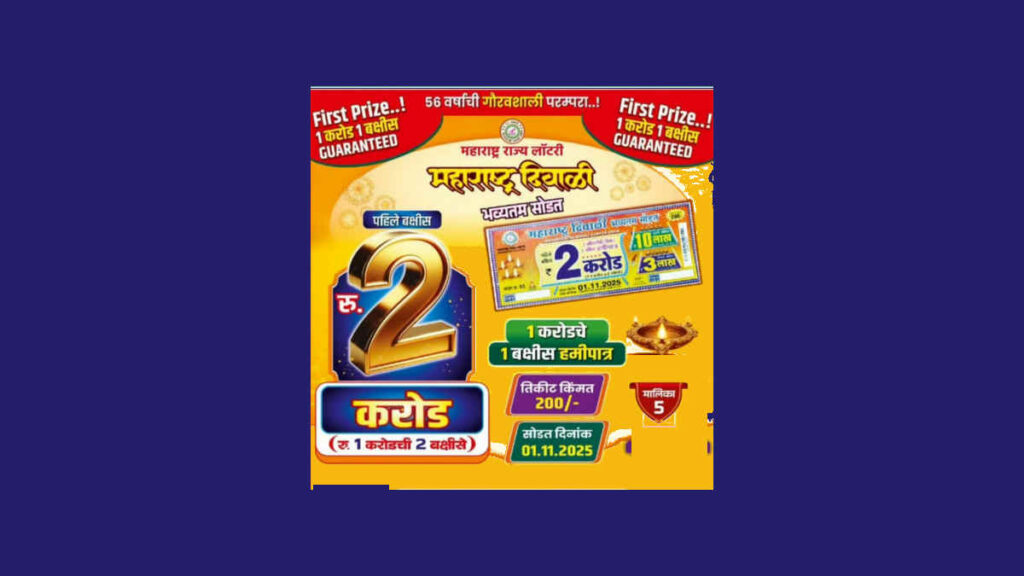 Maharashtra Diwali Bumper Result 01.11.2025