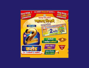 Maharashtra Diwali Bumper Result 01.11.2025