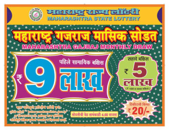Maharashtra Gajraj Monthly Lottery Result