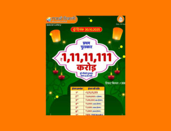 Rajshree Diwali Special Lottery Result