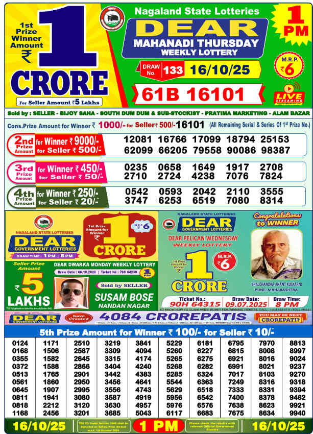 Sambad Lottery 1 PM Result 16.10.2025