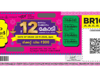 Pooja Bumper Lottery 22.11.025