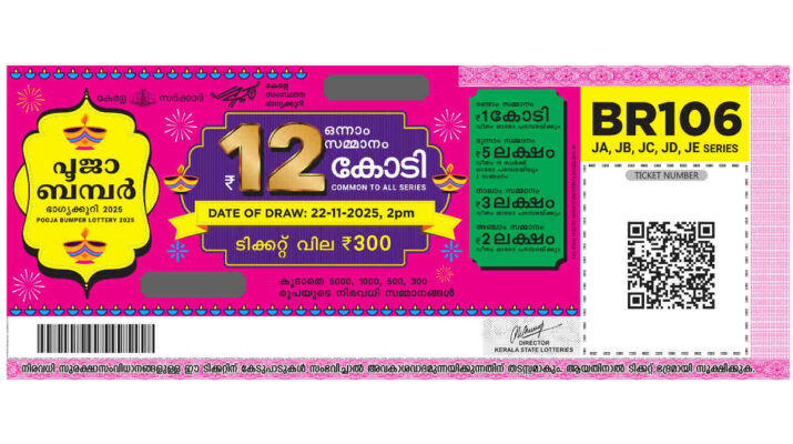 Pooja Bumper Lottery 22.11.025