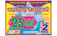 Maharashtra Tejaswini Lottery Result Today Winners