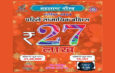 Maharashtra Gaurav Monthly Lottery