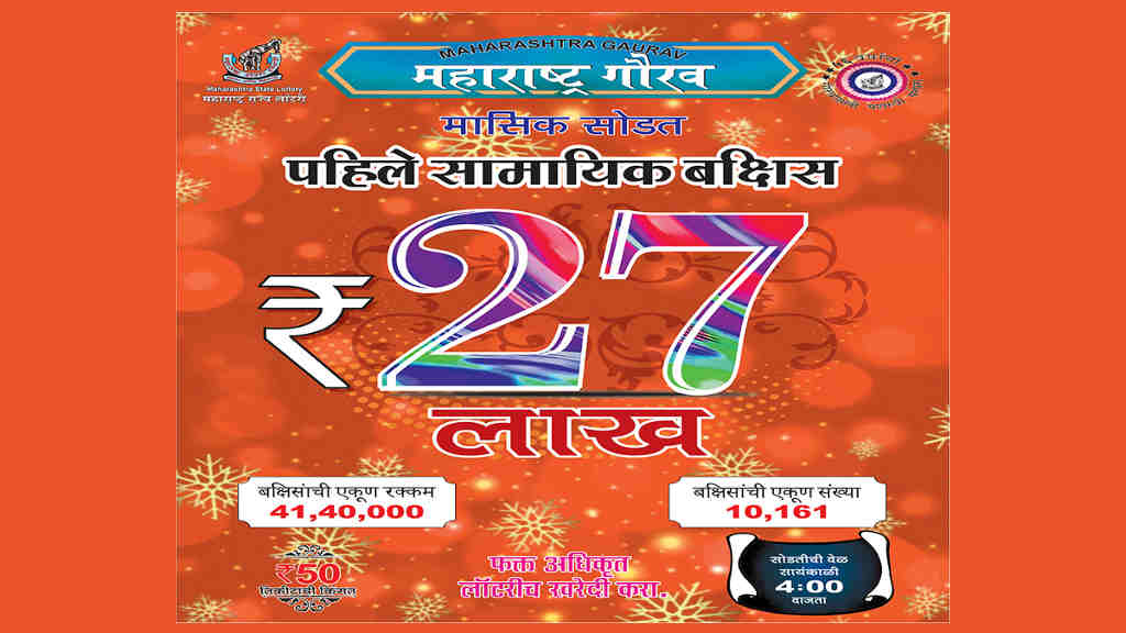 Maharashtra Gaurav Monthly Lottery