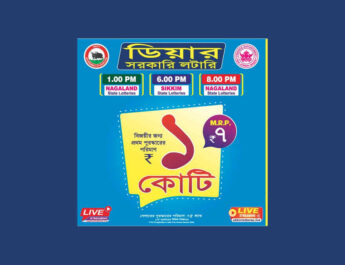 Lottery Sambad 1 PM, 6 PM, 8 PM