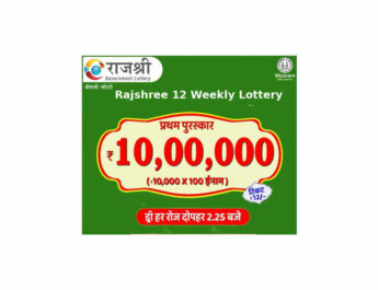 Rajshree 12 Weekly Lottery 2:25 PM Result