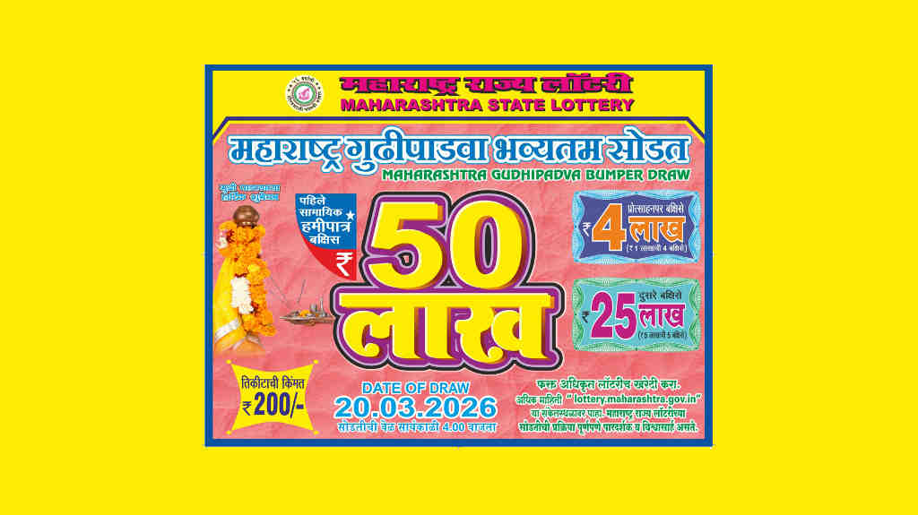 Maharashtra Gudipadwa Bumper Lottery 2026