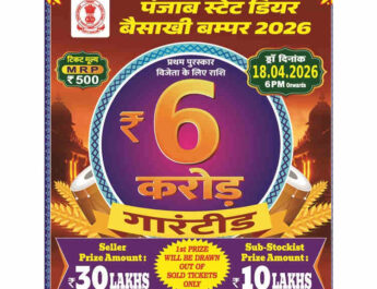 Punjab Baisakhi Bumper Lottery 2026