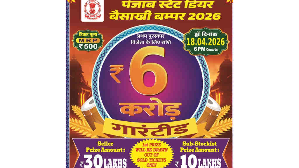 Punjab Baisakhi Bumper Lottery 2026