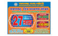 Maharashtra Din Bumper Lottery Result 2026