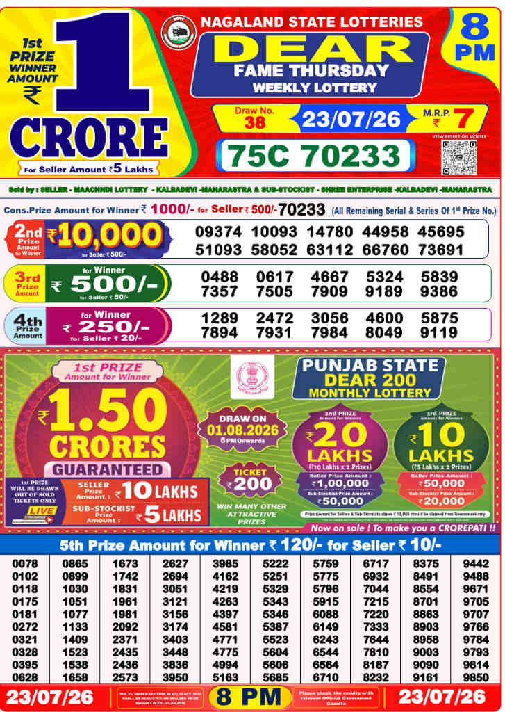 Sambad 8 PM Result 23.7.2026
