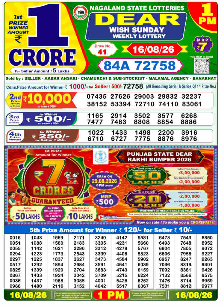 Sambad 1 PM Result 16.08.2026