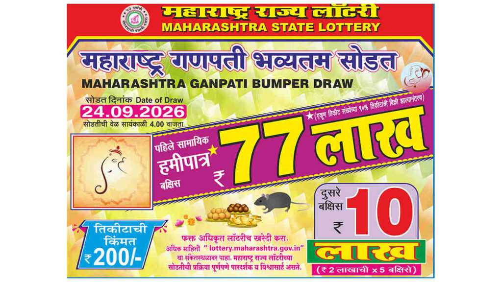 Maharashtra Ganpati Bumper Lottery Result 2026