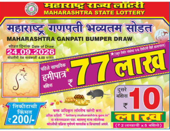 Maharashtra Ganpati Bumper Lottery Result 2026