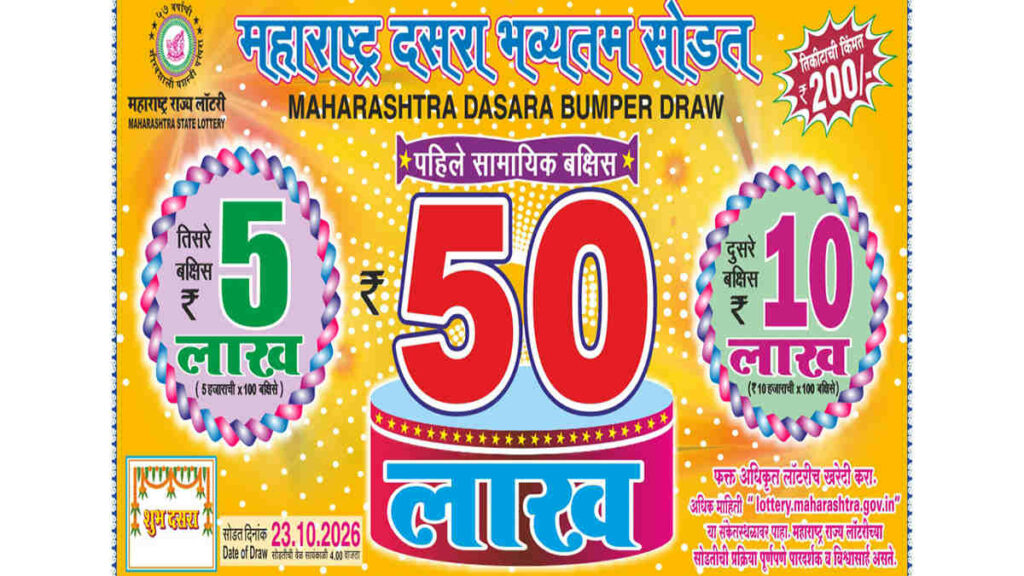Maharashtra Dasara Bumper Lottery 2026