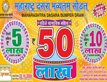 Maharashtra Dasara Bumper Lottery 2026
